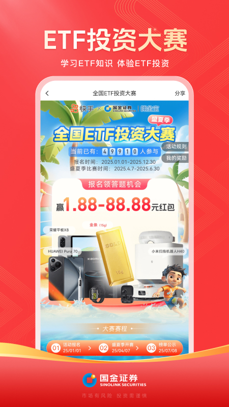 国金佣金宝官方app2026优化升级版安装到手机 v9.03.002安卓版