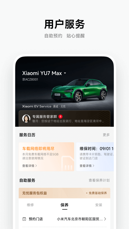 小米汽车2026优化升级版版 v2.2.1安卓版