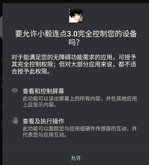 小毅连点3.0app手机版
