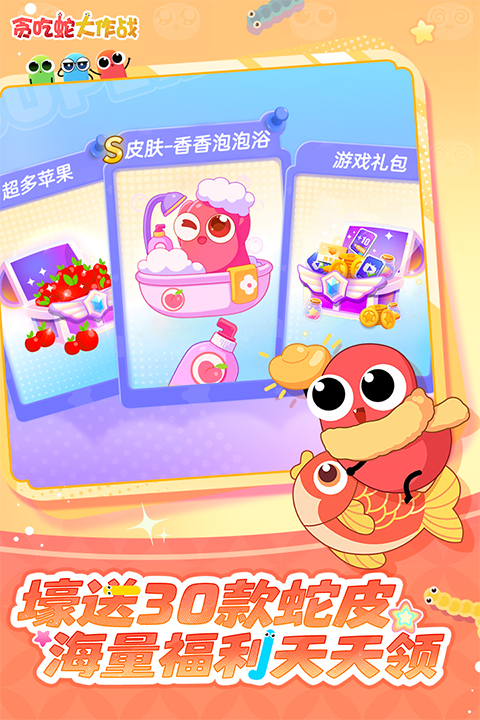 贪吃蛇大作战老旧版本v5.37.0