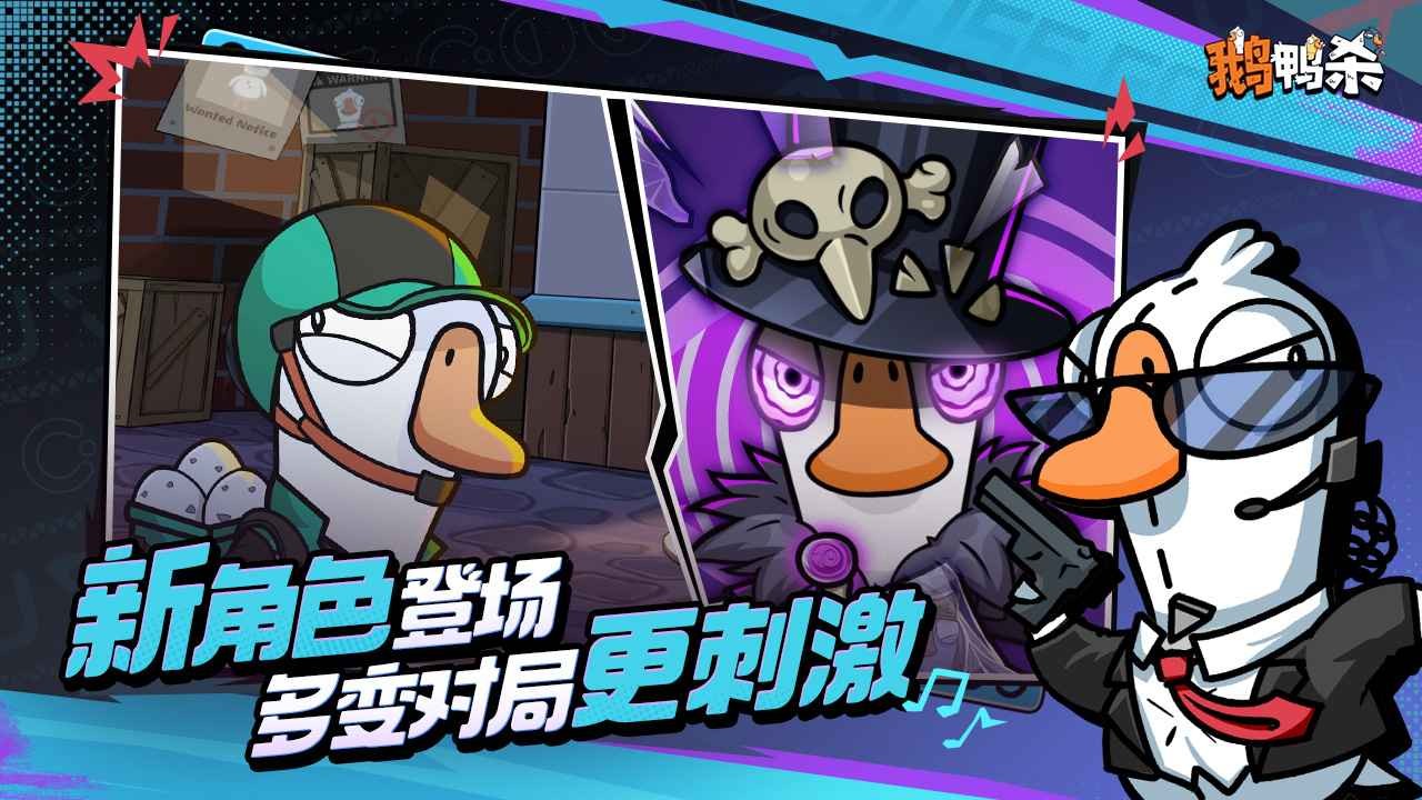 鹅鸭杀游戏中文安卓版v4.05.01
