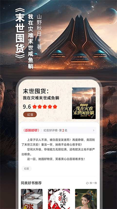 番薯小说最新版app应用安装v1.4.50.010