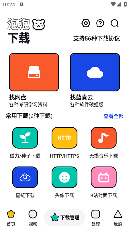 泡泡熊下载直装器app应用安装v1.1.9