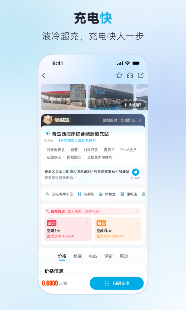 特来电充电桩手机安装助手 v7.10.0安卓版