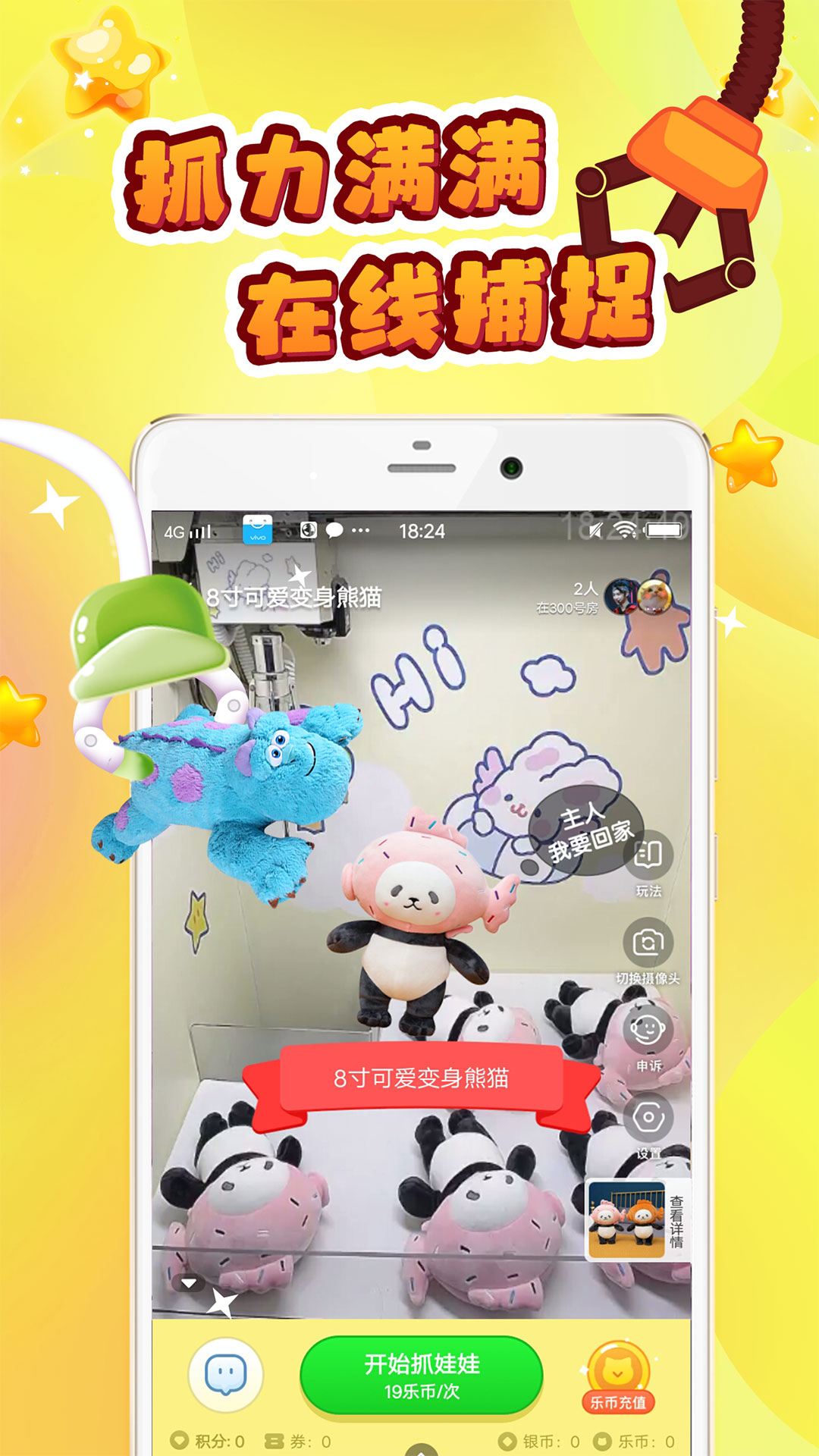 叮叮抓娃娃appv3.18.0 免费版