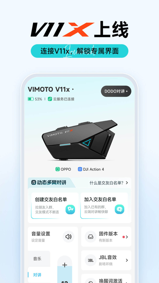 维迈通多多摩托车对讲 v1.5.18.17