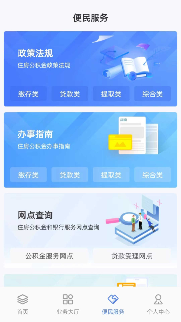 贵阳公积金官方安卓版客户端 v1.2.5