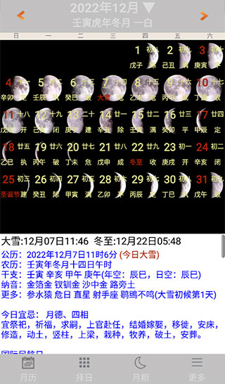 易学万年历手机版