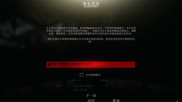 逃离塔科夫离线版