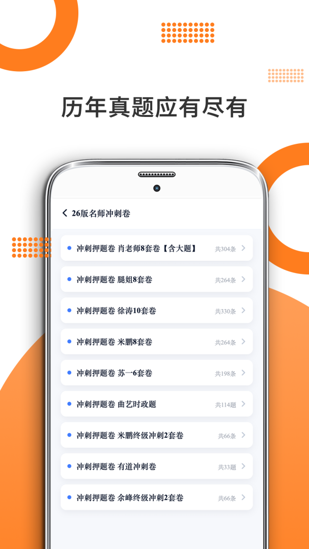 考研政治刷题app免费版 v10.510.0210