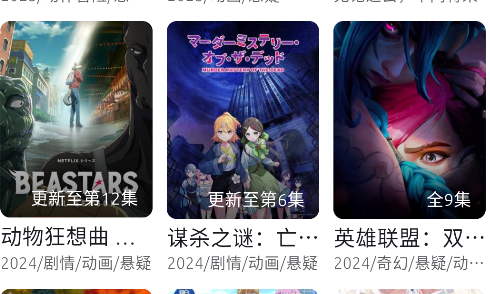 anich软件动漫app