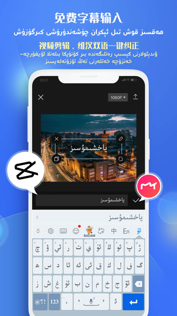 Badam维语输入法手机版2026优化升级版 v7.91.0安卓版