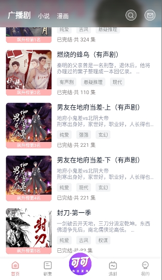 可可fm广播剧在线听官方安卓版v1.1.1