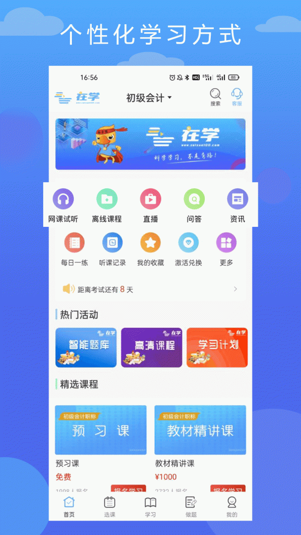 在学网校app2026优化升级版 v3.0.0