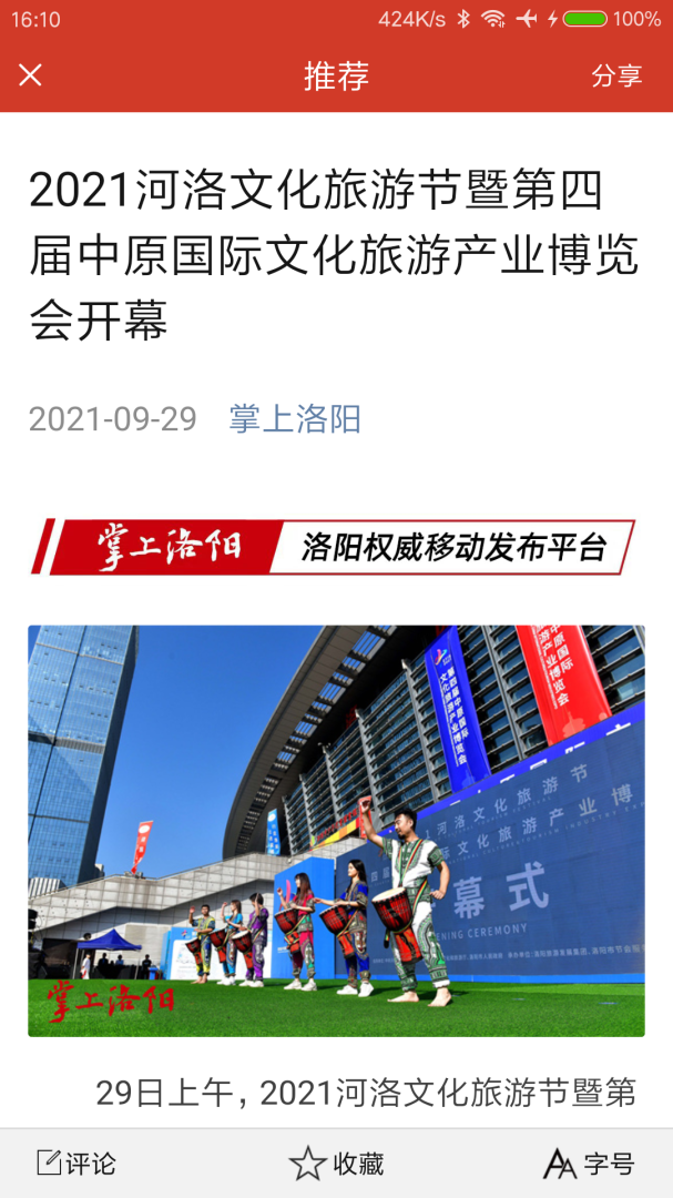 掌上洛阳2026优化升级版 v4.9.21