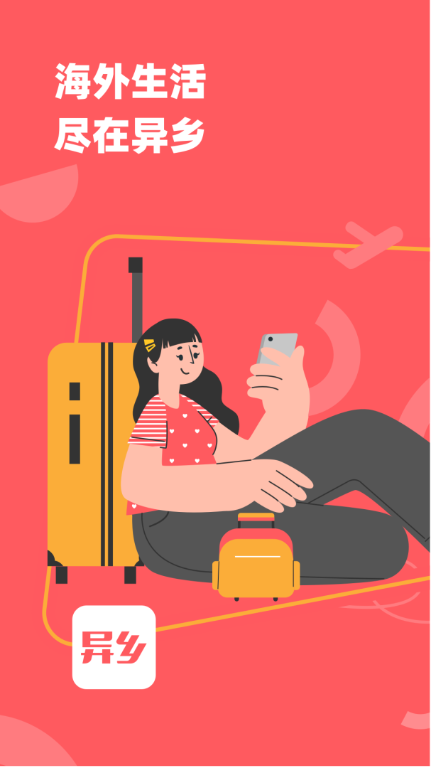 异乡2026优化升级版 v7.74.0