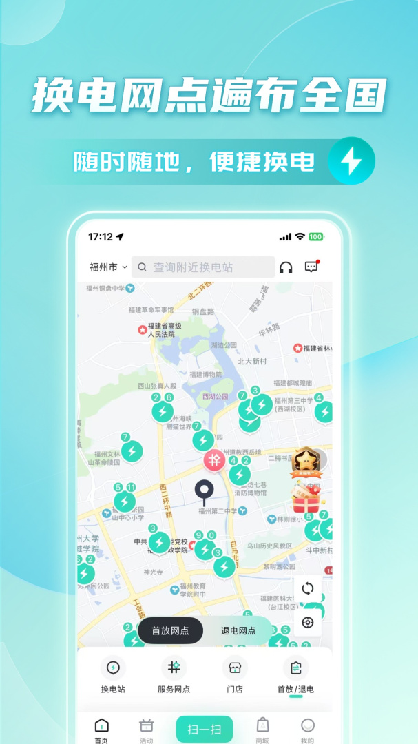 铁塔换电app官方版免费 v5.5.9安卓版