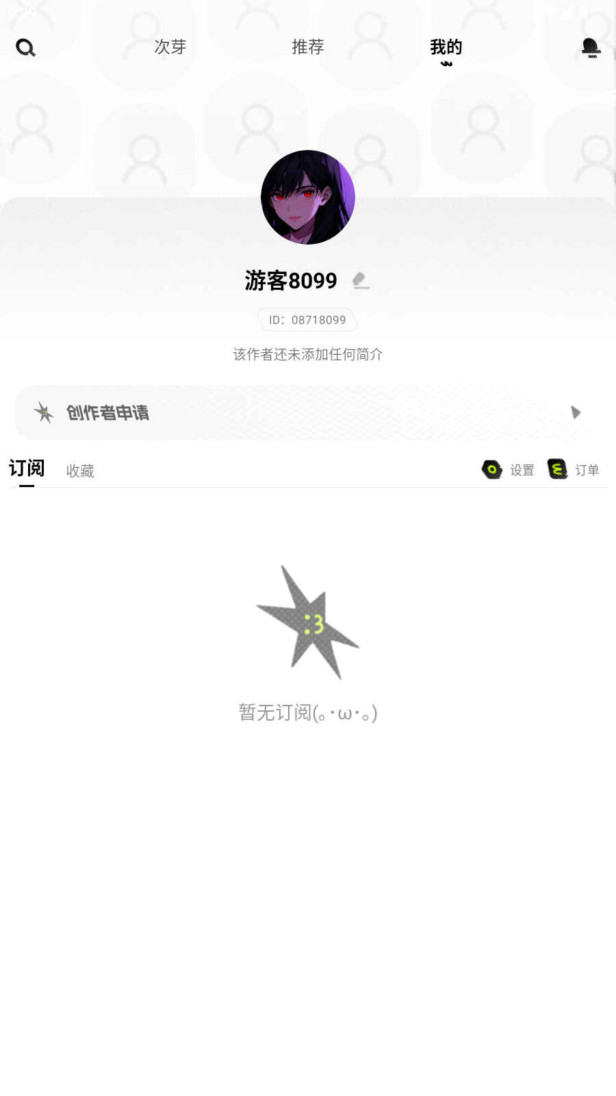 次芽兴趣社区应用下载直装v1.0.0