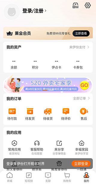 来伊份app正版