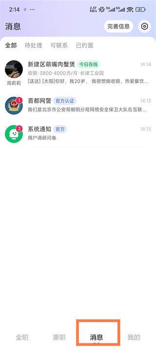 店长直聘app