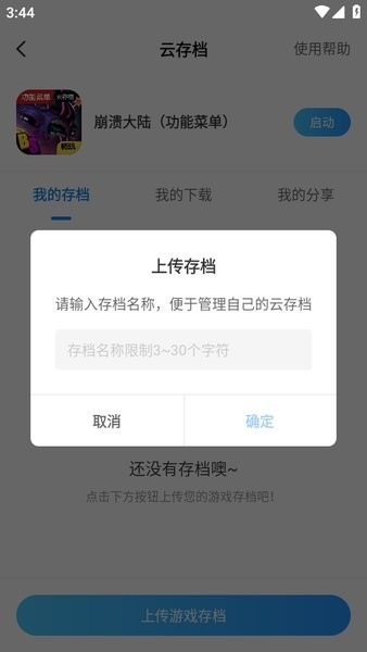 光环助手安卓版