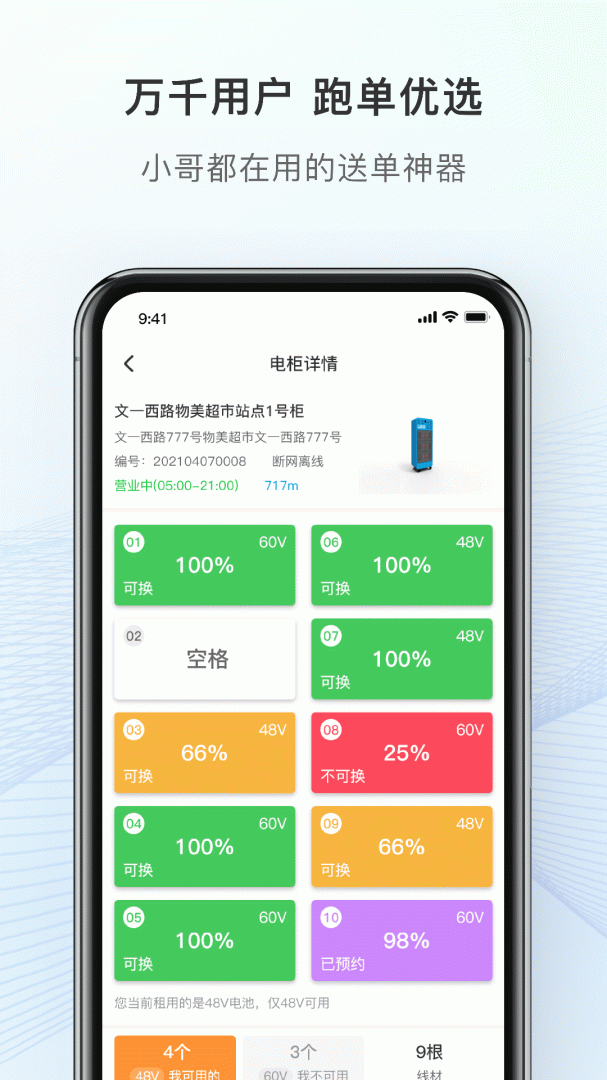 这锂换电app2026优化升级版本 v8.5.0.3