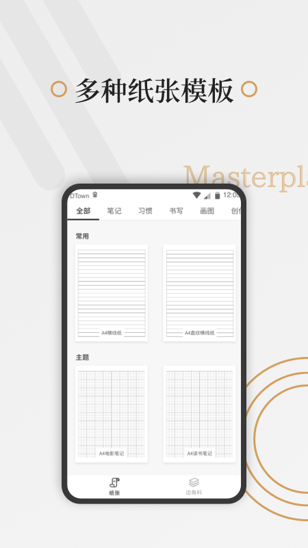 好多纸2026优化升级版 v1.3.9