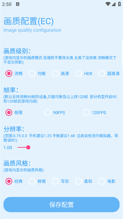 青辰画质助手app下载直装v1.2.8