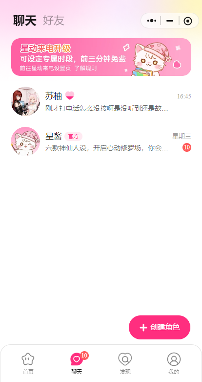 ai星朋友聊天应用官方版安卓版v1.3.5