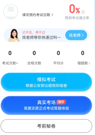 驾考宝典全新版