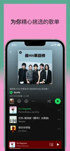 Spotify中文版安卓安装v9.1.16.1435