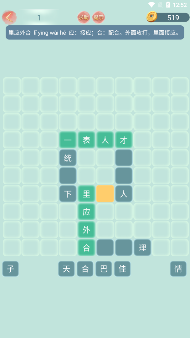 成语小秀才免费安装 v5.1.3安卓版