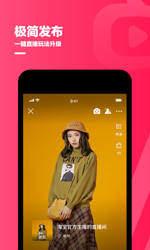 淘宝主播官方版安卓版 v4.81.0