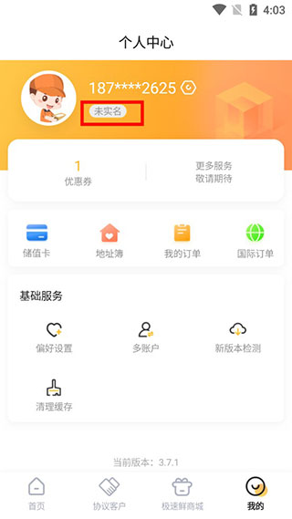 邮政EMS app
