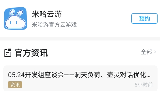 mihoyo米游社手机版