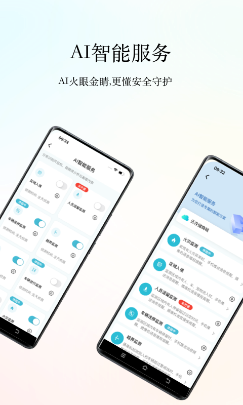 小鹰看看摄像头监控官方版app v3.0.24安卓版