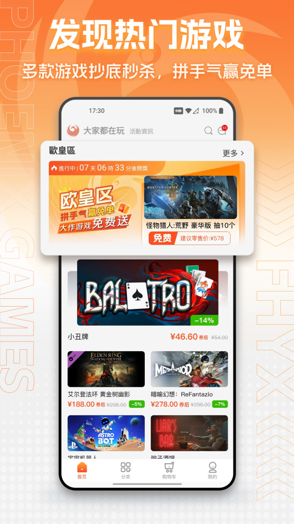 凤凰游戏商城2026优化升级版 v3.7.2