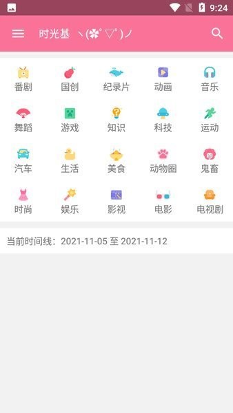 哔哩喵bilimiao原版免费最新动漫应用v2.4.8.1