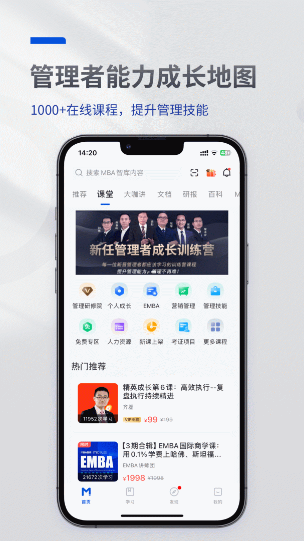 MBA智库官方版免费 v8.13.1安卓版