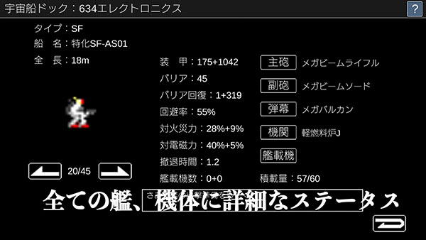宇宙战舰物语游戏 v1.2.5免费版