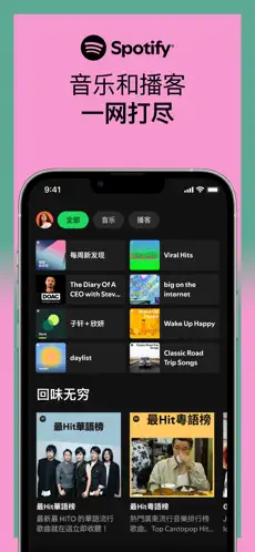 Spotify中文版安卓安装v9.1.16.1435