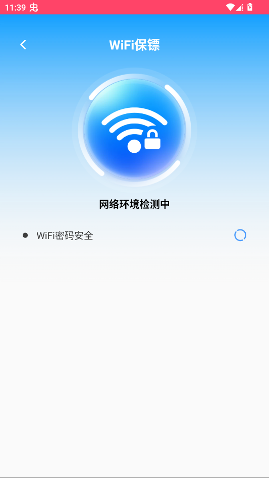 WiFi连一连app移动端v2.1.5 2026升级版