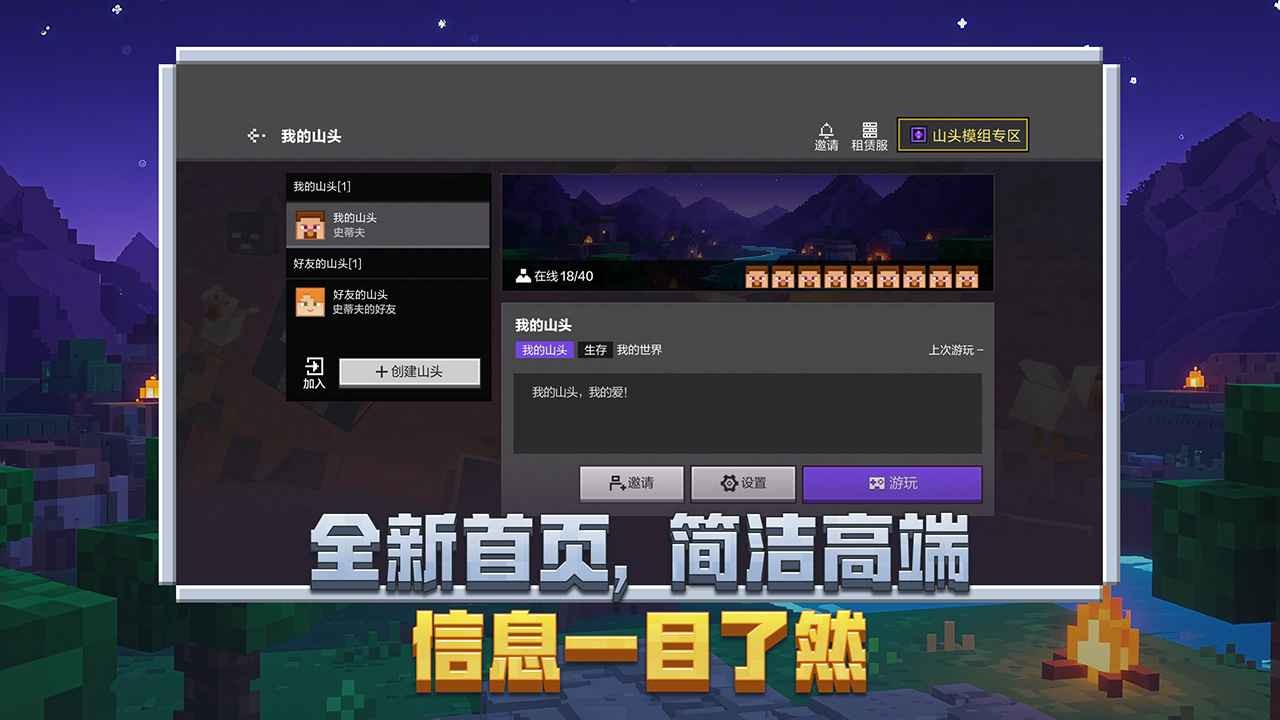 网易我的世界1.192026优化版本v1.19