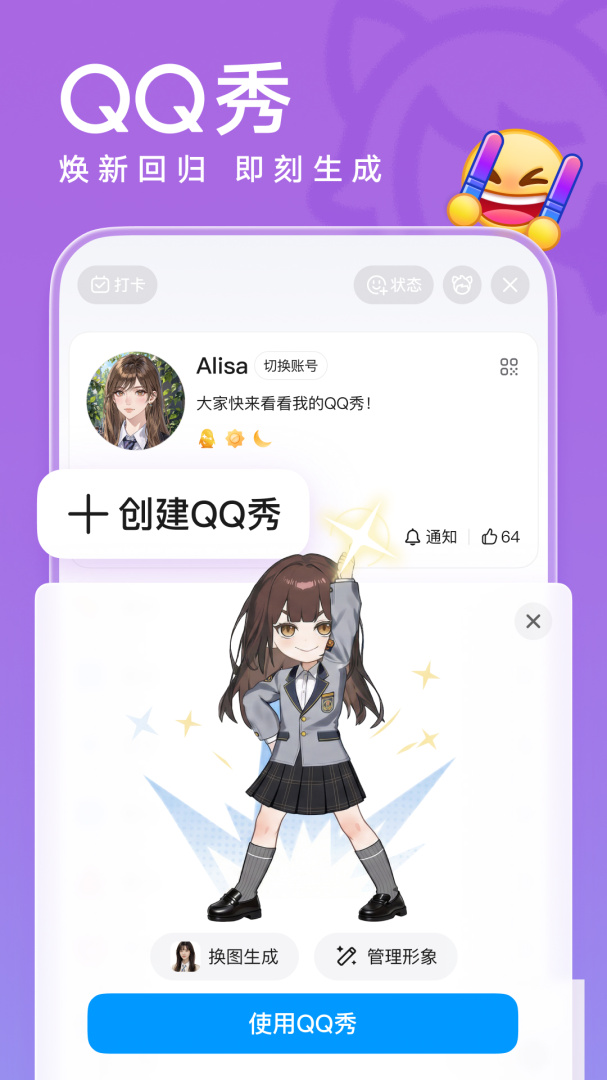 QQ腾讯官方版 v9.2.66安卓版