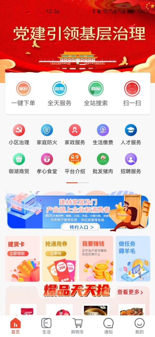 众享城市生活2026优化升级版 v5.1.3