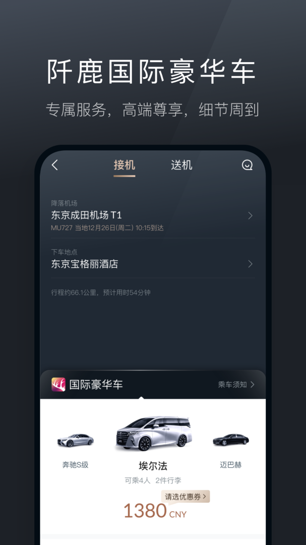阡鹿旅游2026优化升级版 v9.0.10