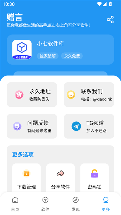 小七应用库免费版安装v1.5.0