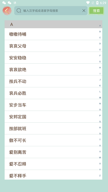 成语小秀才免费安装 v5.1.3安卓版