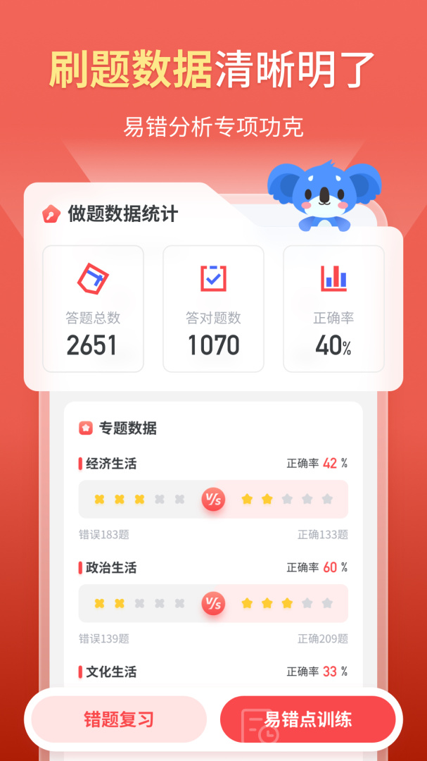 高中政治手机版 v1.8.4安卓版