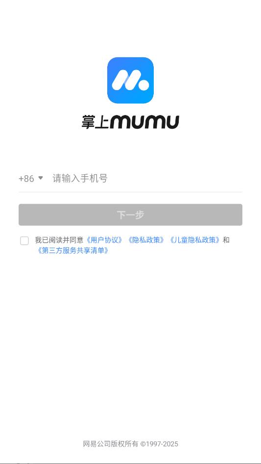 手机掌上mumu模拟器apk官方安卓版下载直装v1.1.5